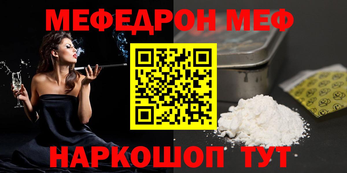 МЯУ-МЯУ мука  Вход с VPN  МЕФ  Сыктывкар  МЕФ mephedrone 